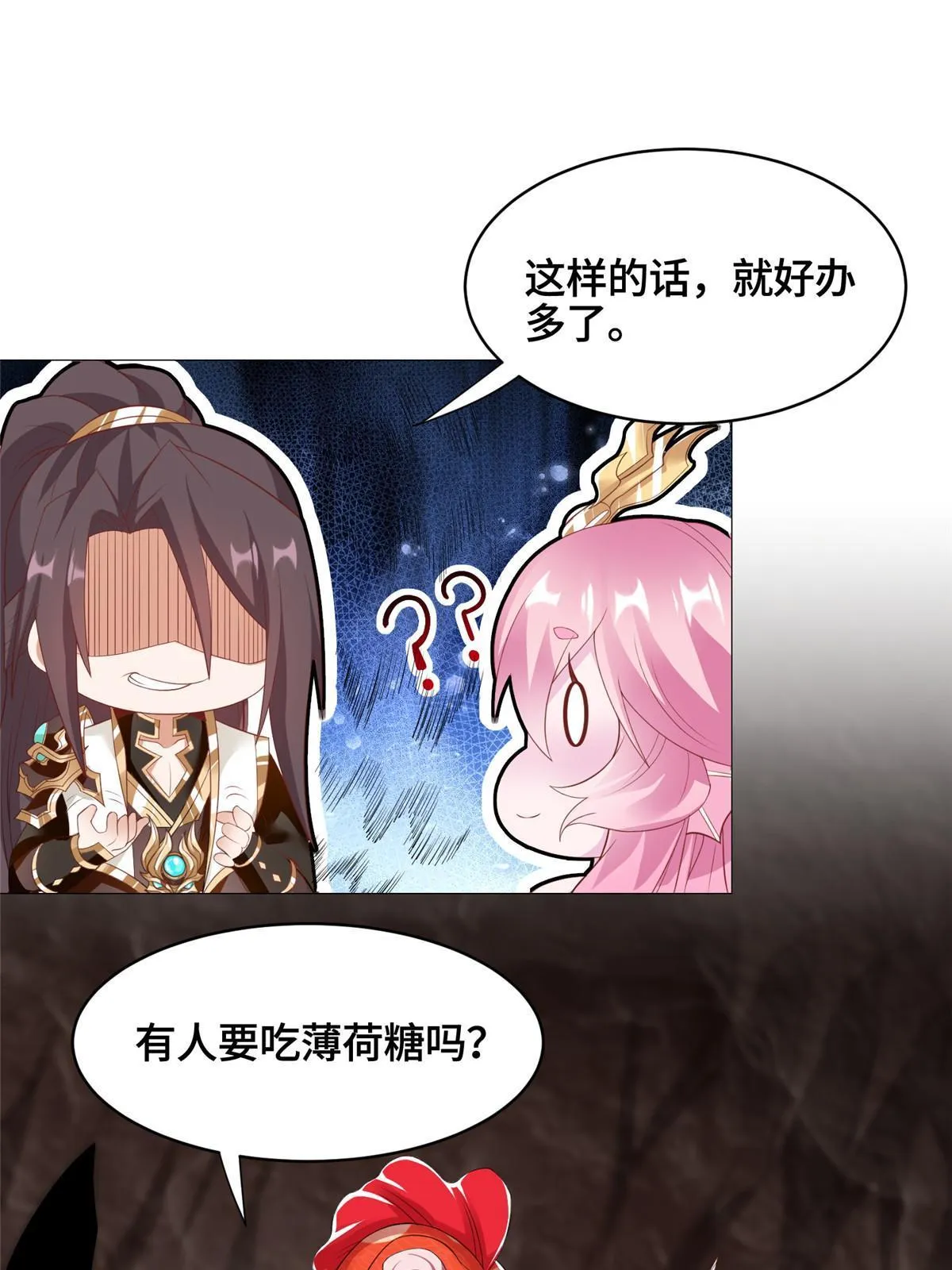 244 诱拐女娲龙 第9页
