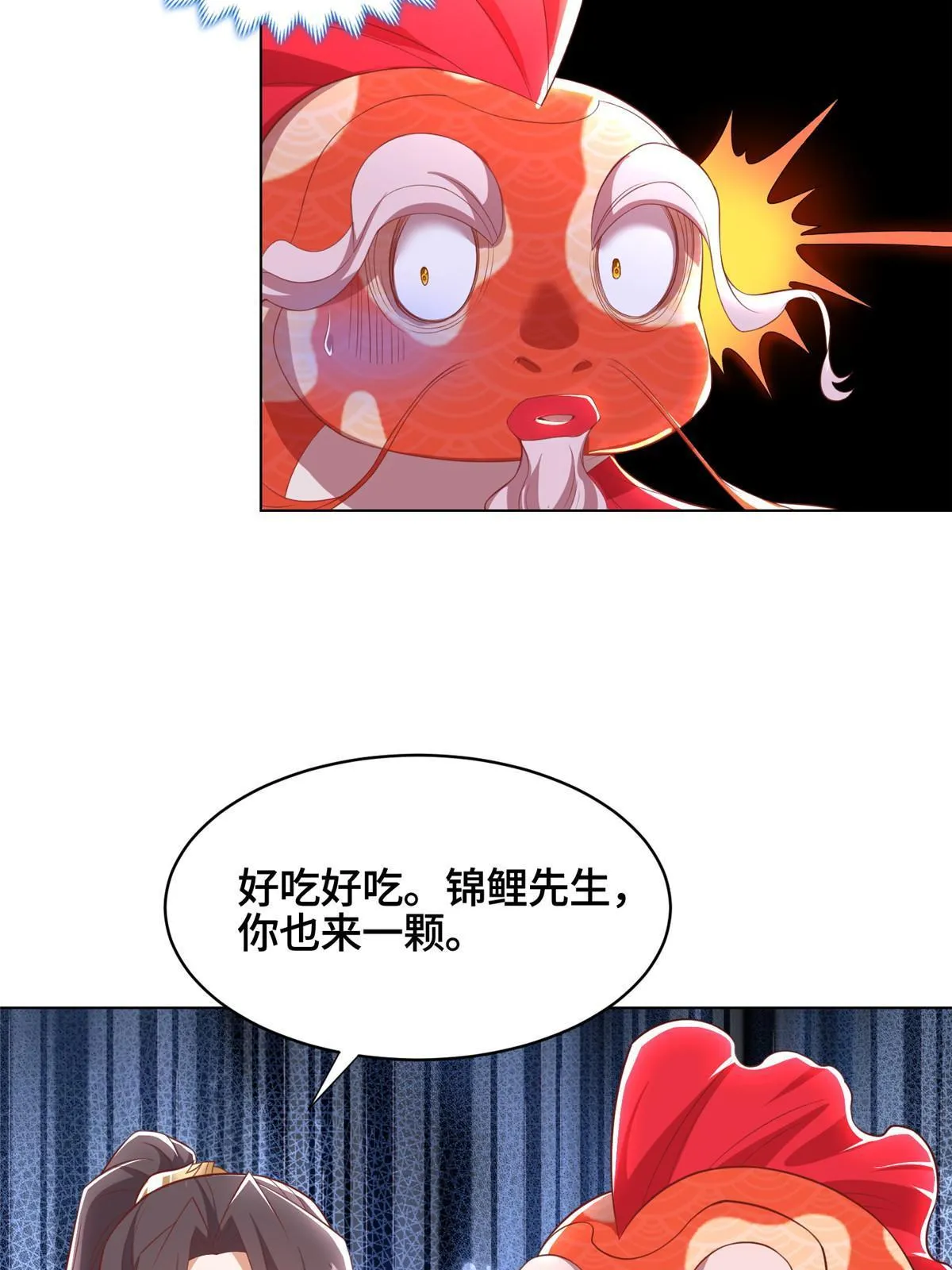 244 诱拐女娲龙 第11页