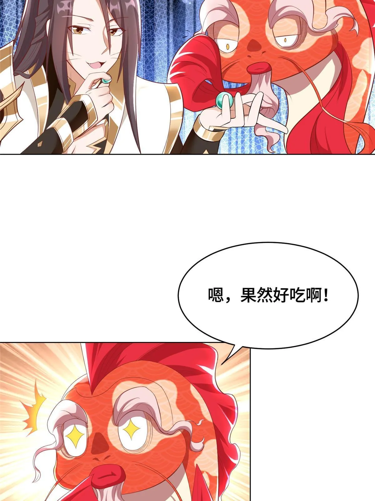 244 诱拐女娲龙 第12页