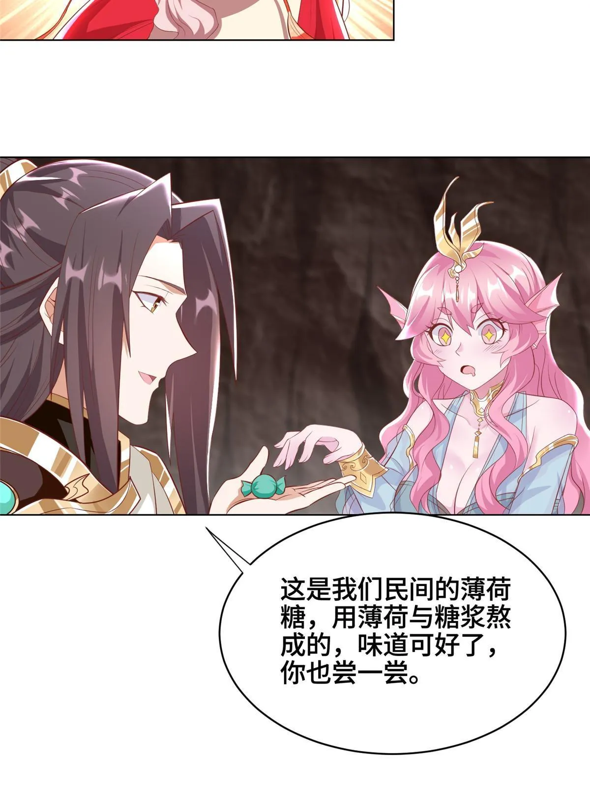 244 诱拐女娲龙 第13页