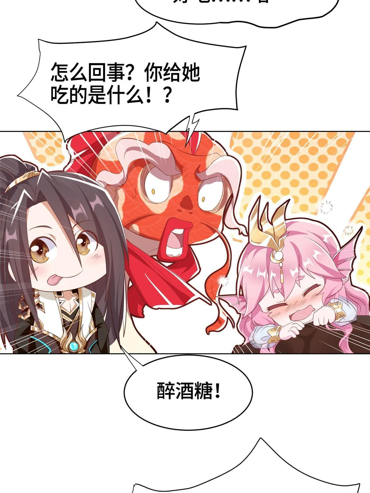 244 诱拐女娲龙 第15页