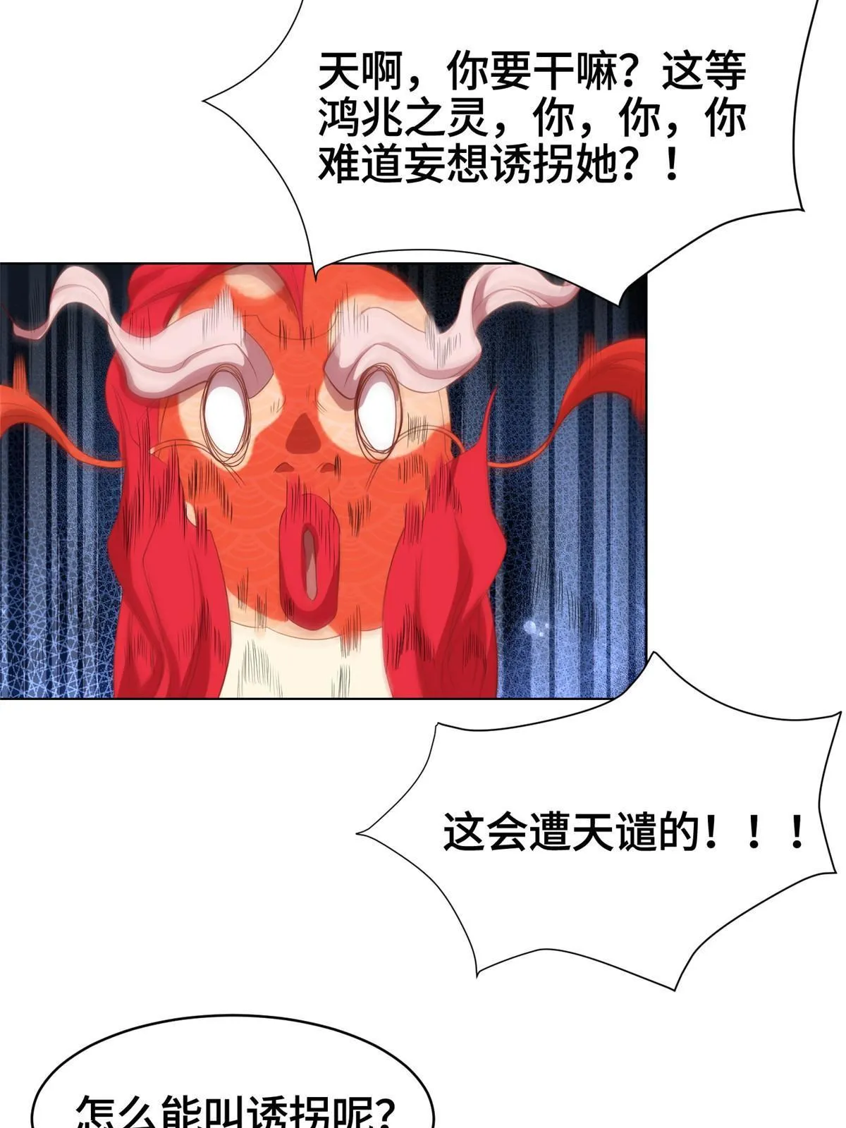 244 诱拐女娲龙 第16页