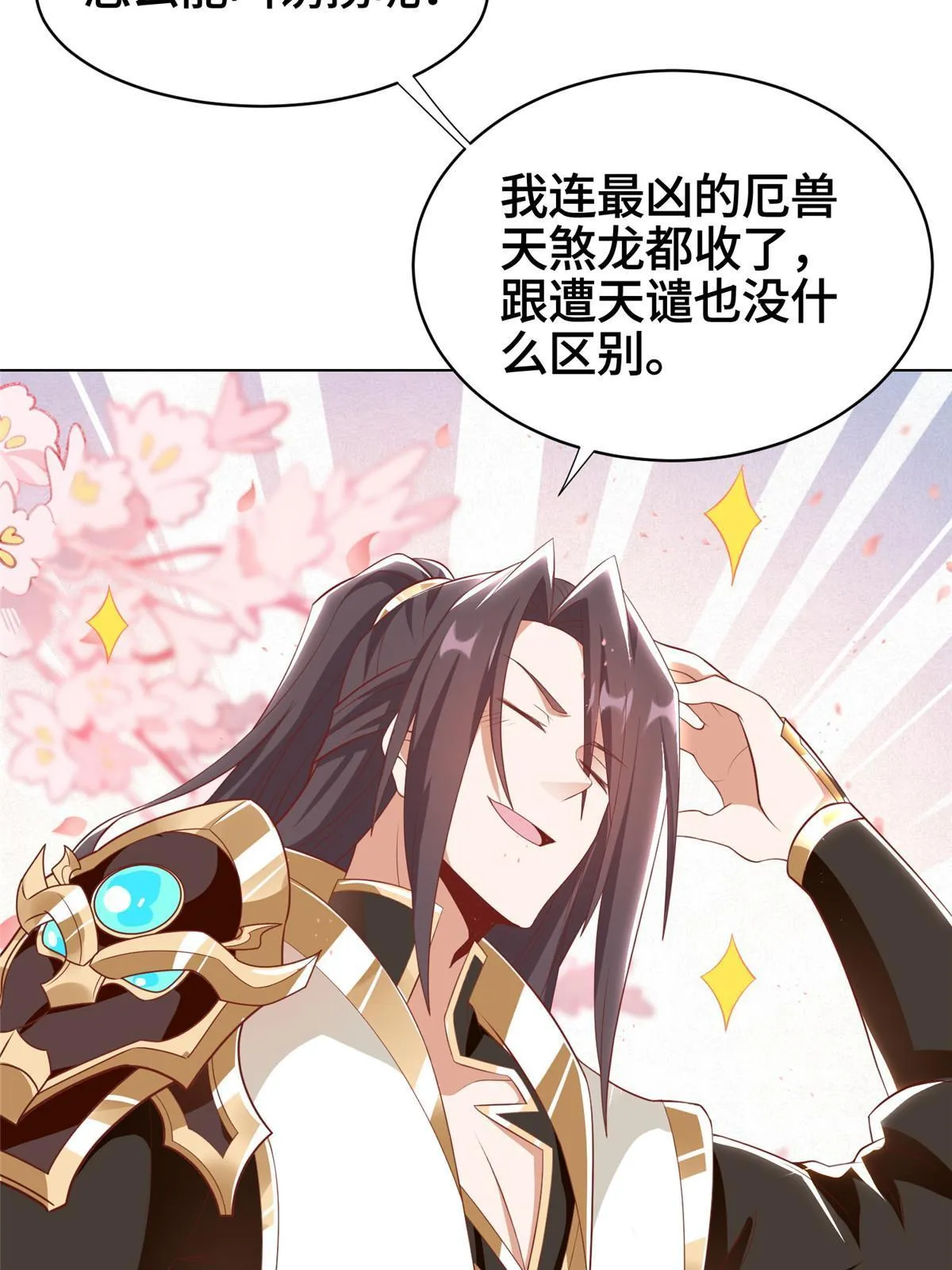 244 诱拐女娲龙 第17页