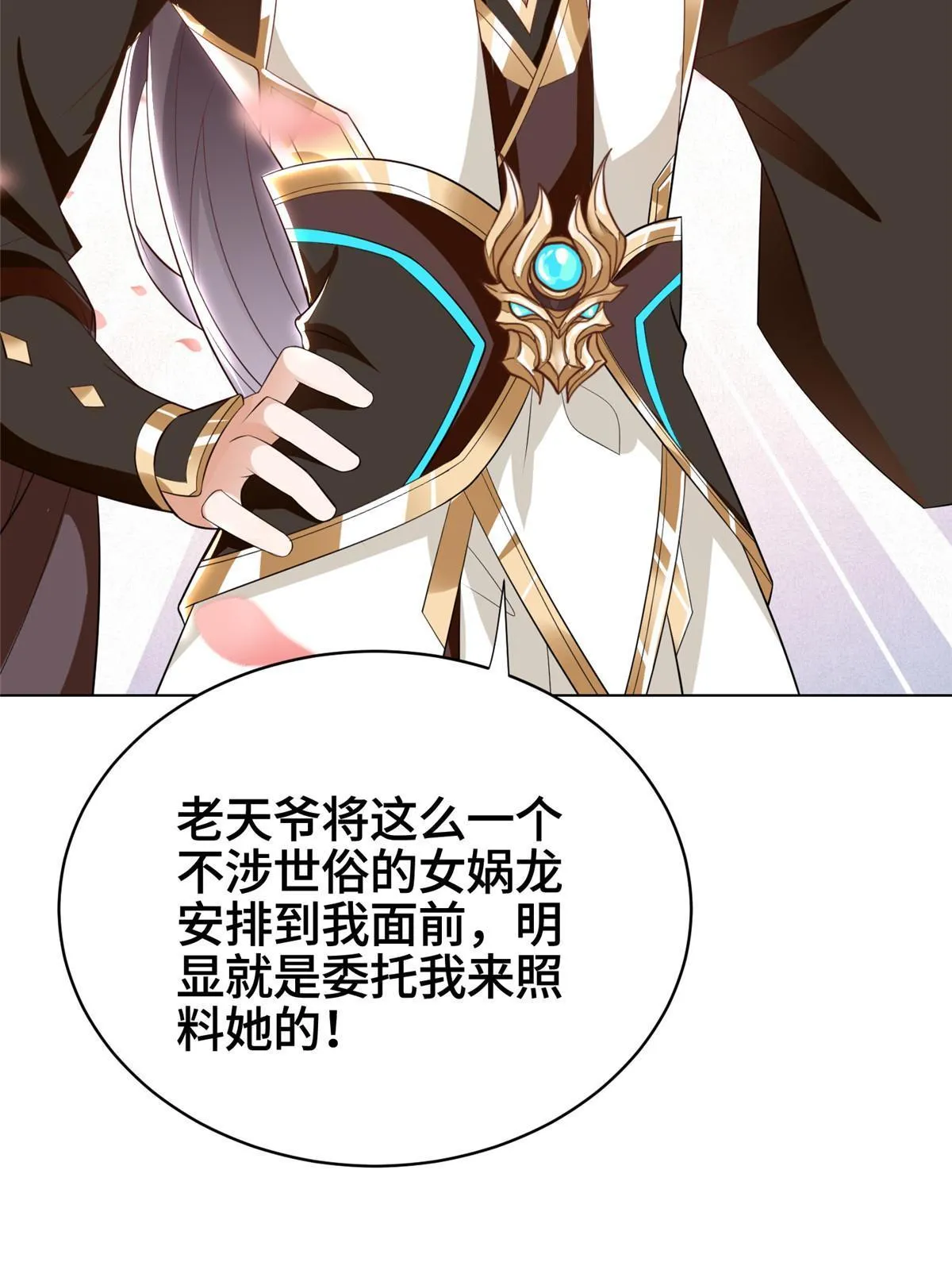 244 诱拐女娲龙 第18页
