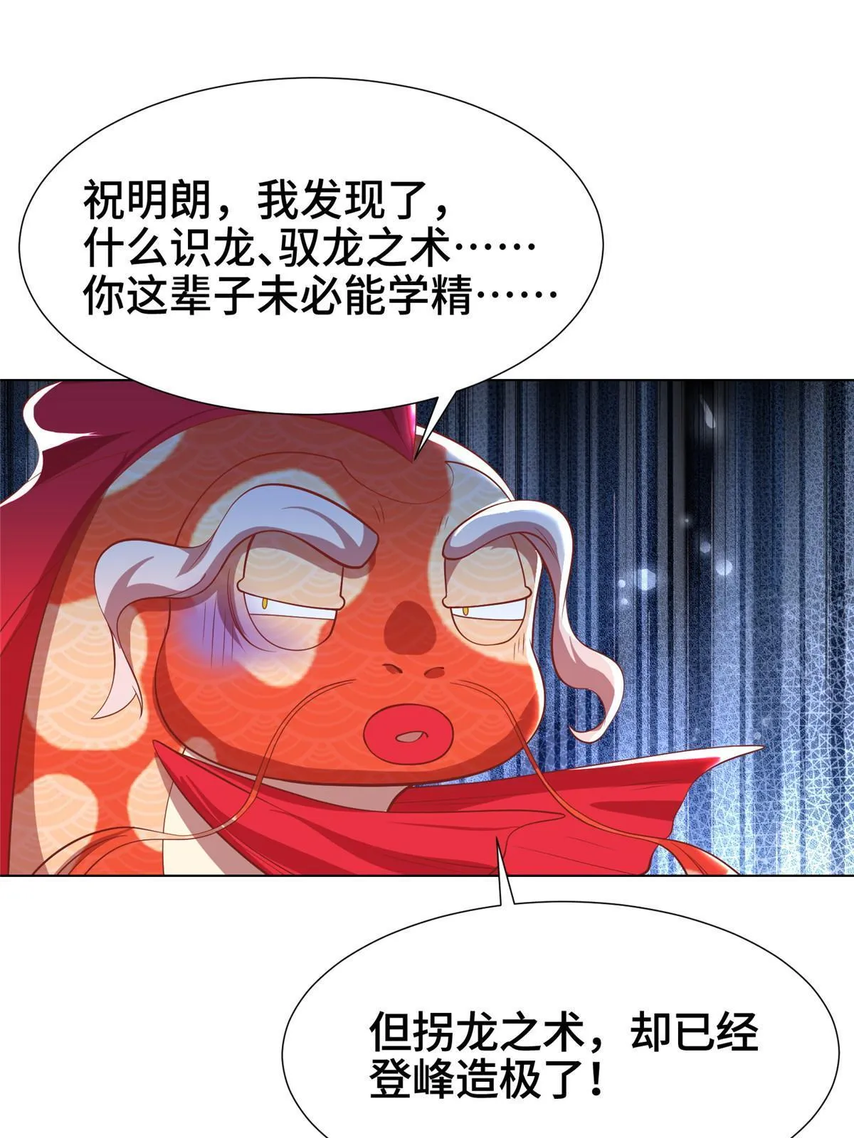 244 诱拐女娲龙 第19页