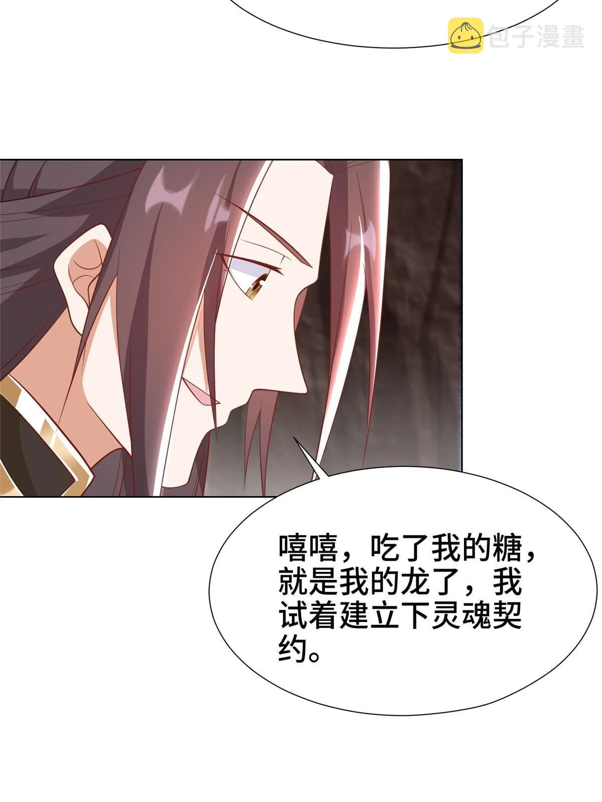 244 诱拐女娲龙 第20页