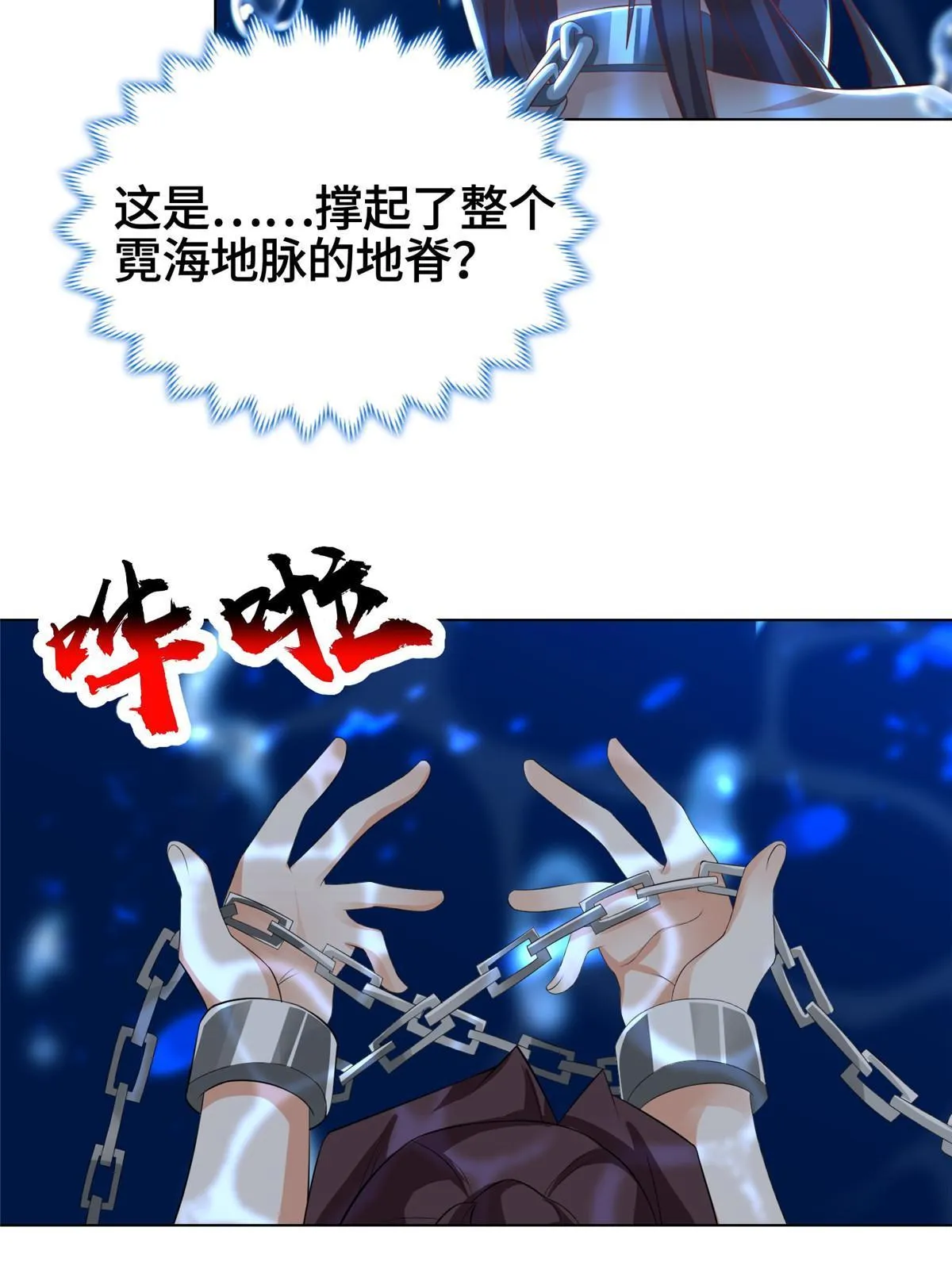 244 诱拐女娲龙 第27页