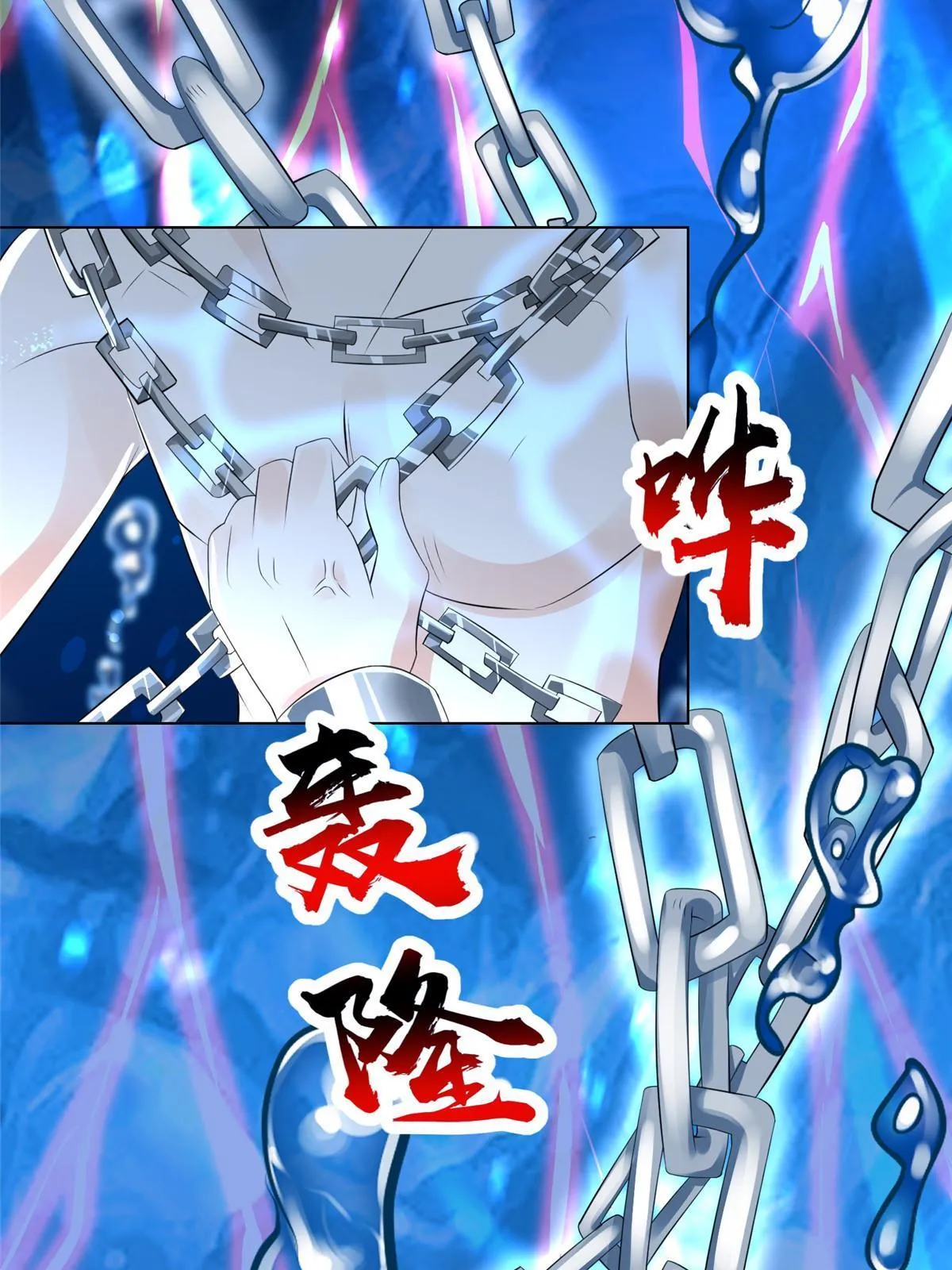 244 诱拐女娲龙 第30页