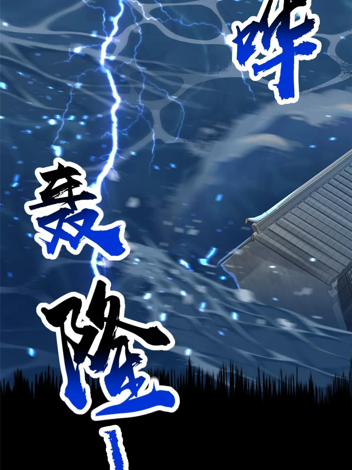 244 诱拐女娲龙 第35页