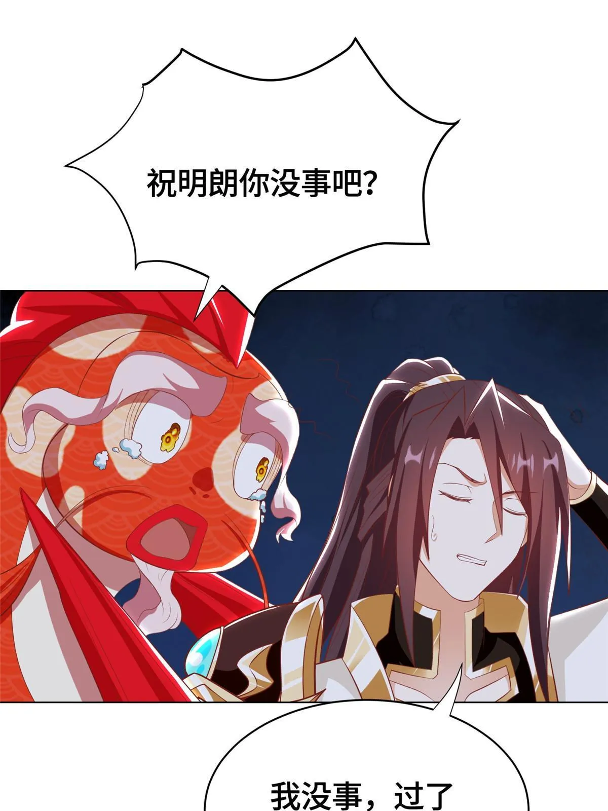 244 诱拐女娲龙 第39页