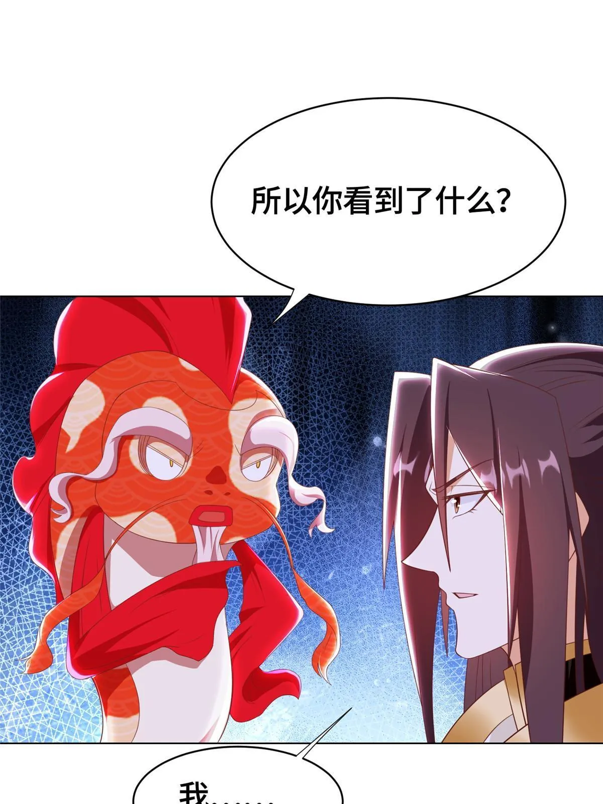 244 诱拐女娲龙 第42页