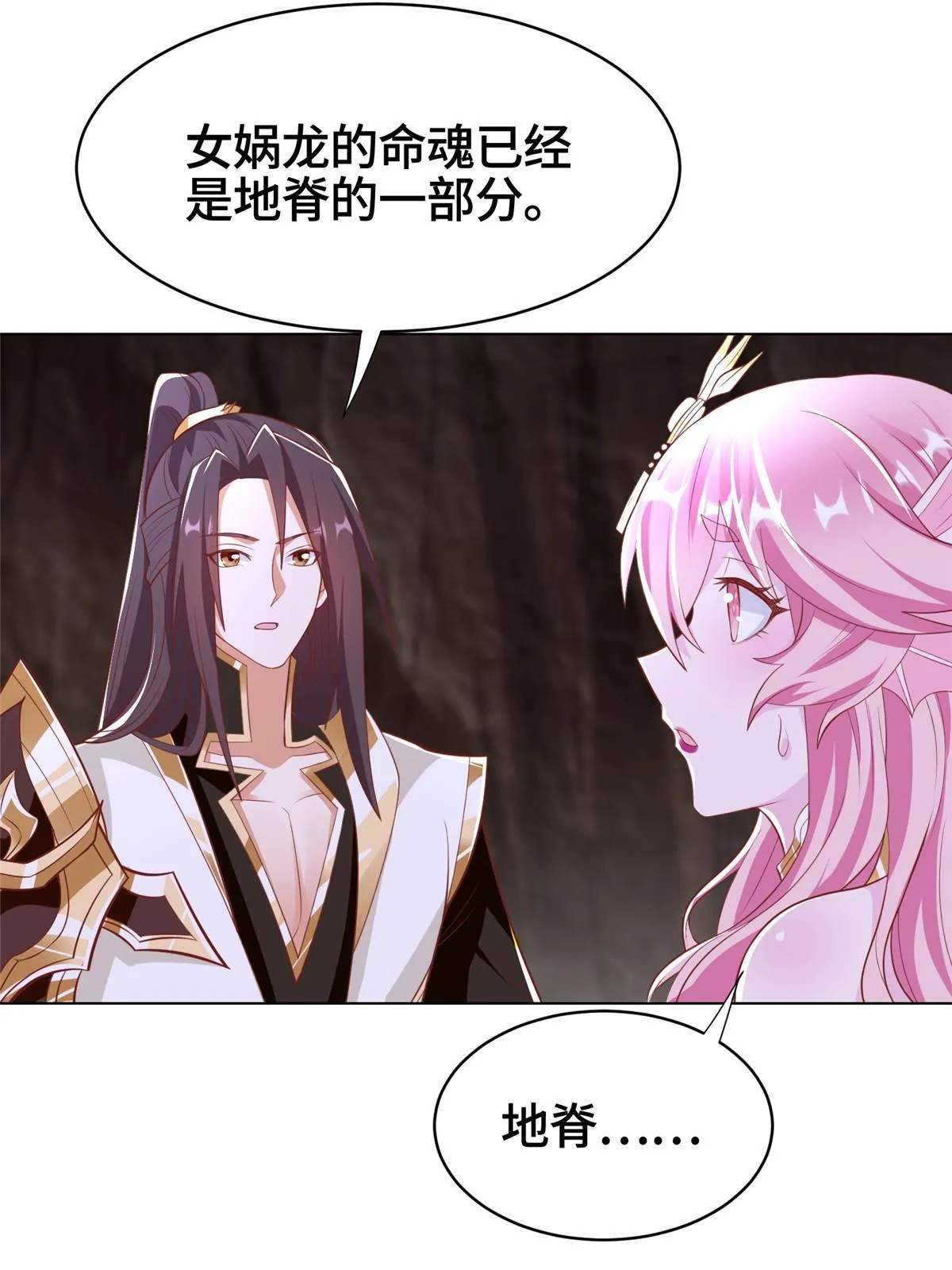 244 诱拐女娲龙 第45页