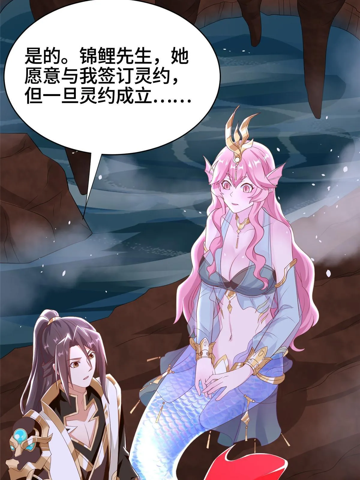 244 诱拐女娲龙 第47页