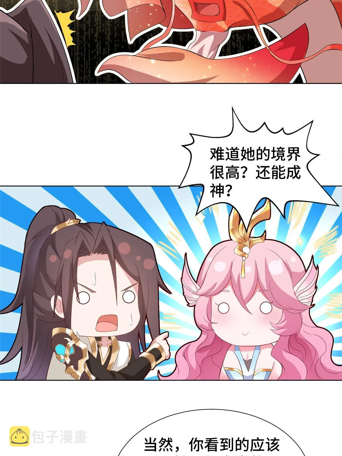 245 赵誉的真面目 第10页