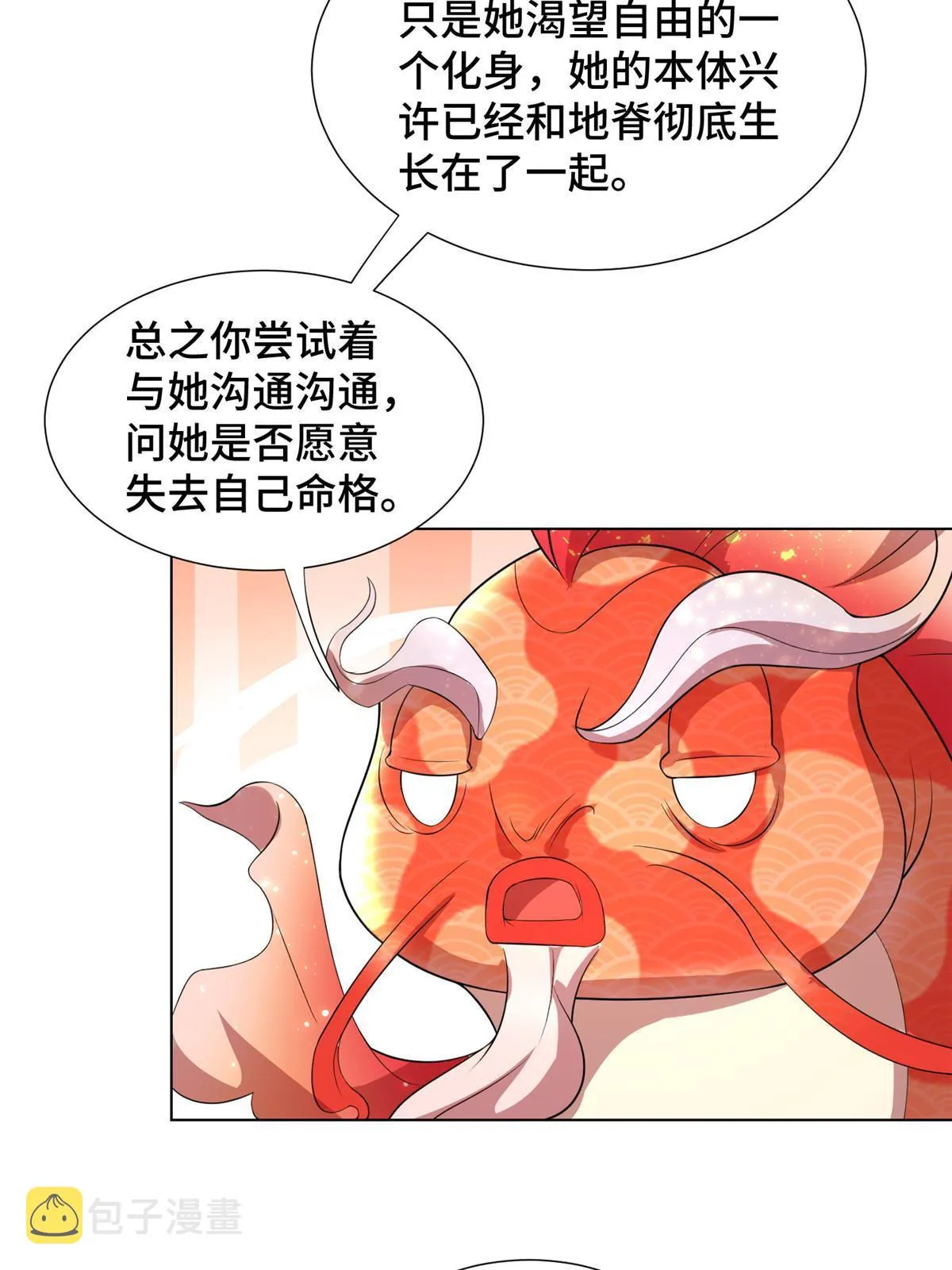 245 赵誉的真面目 第11页