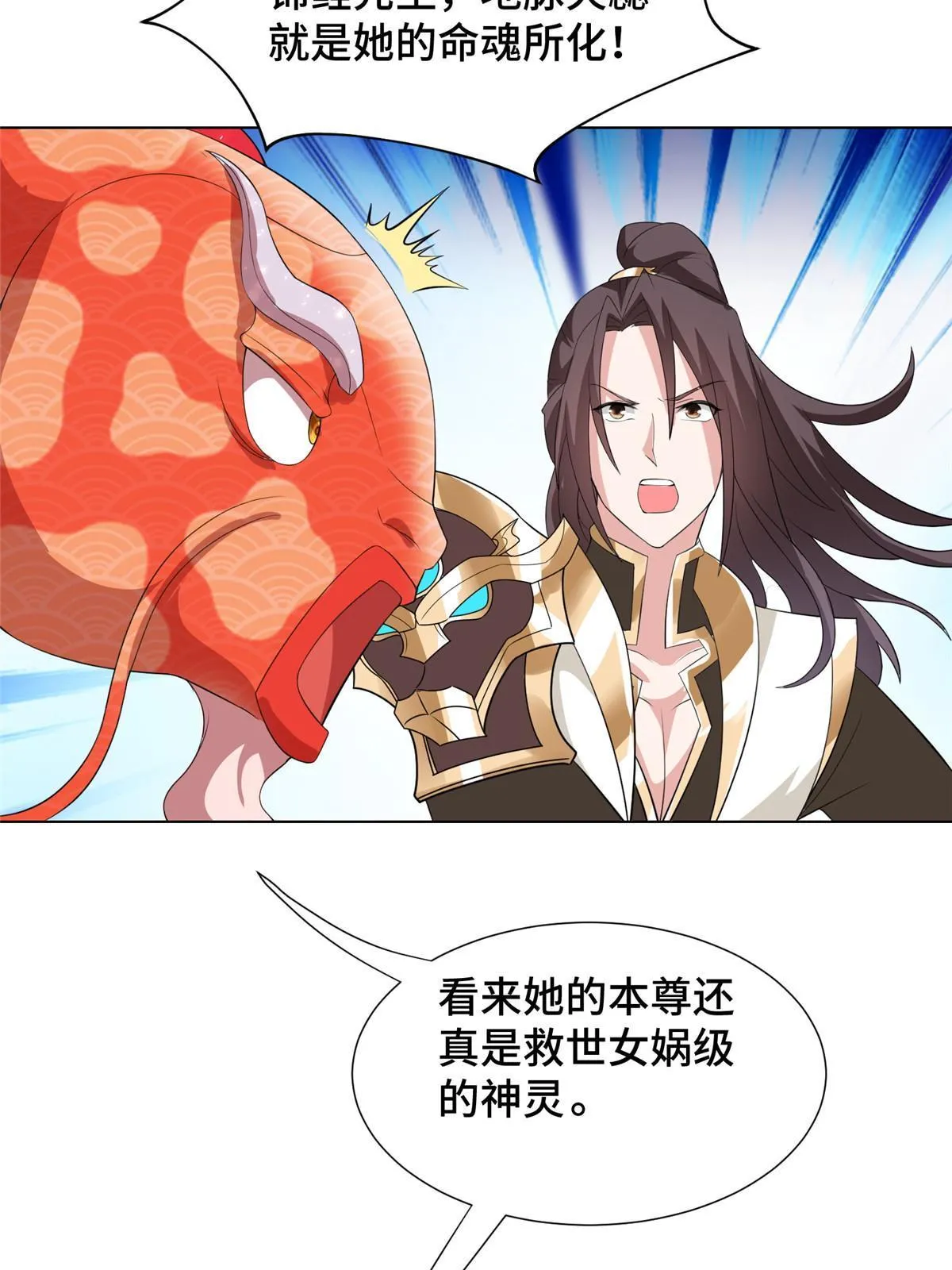 245 赵誉的真面目 第17页