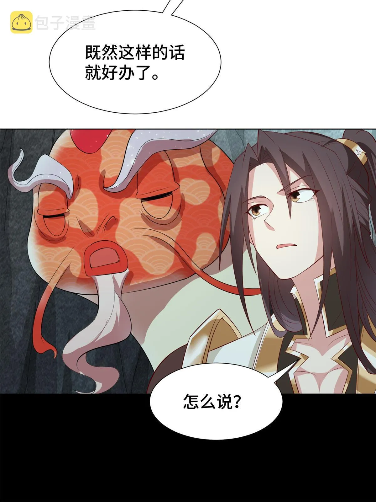 245 赵誉的真面目 第18页