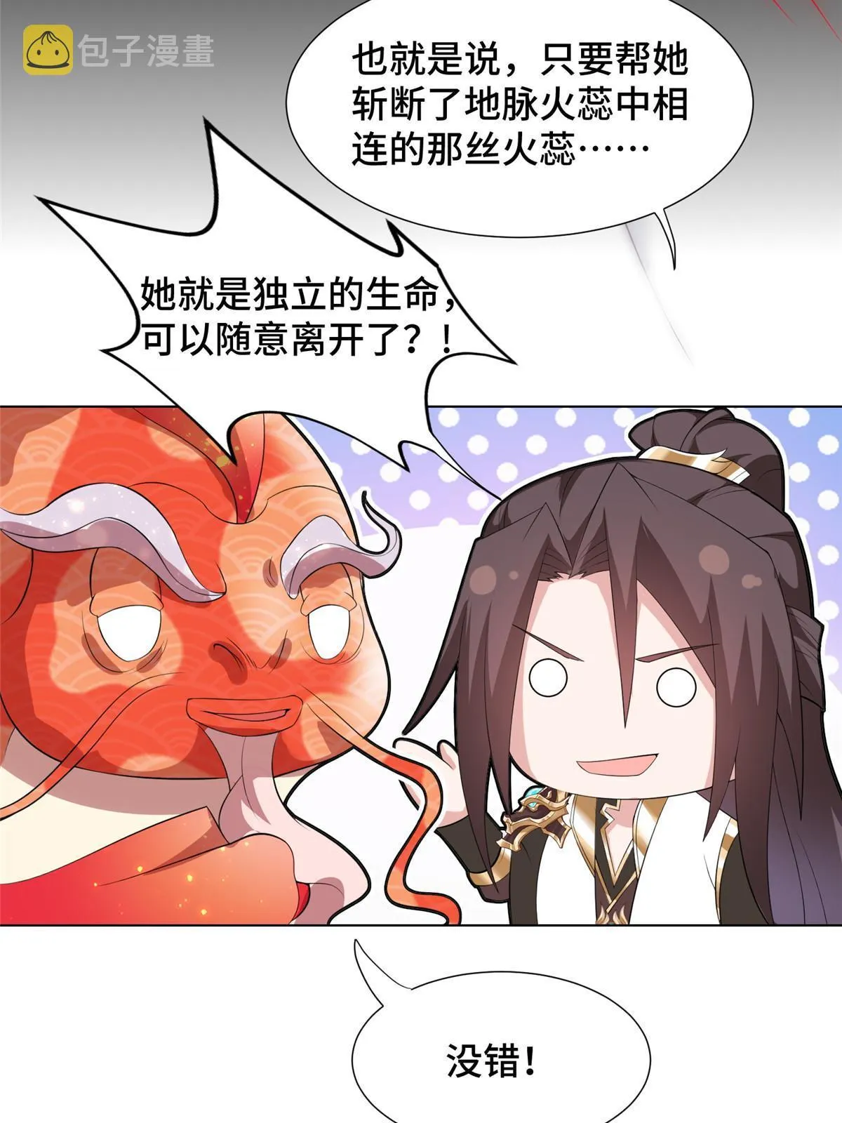 245 赵誉的真面目 第21页