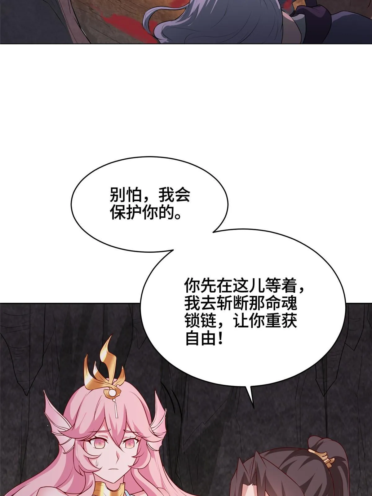 245 赵誉的真面目 第27页