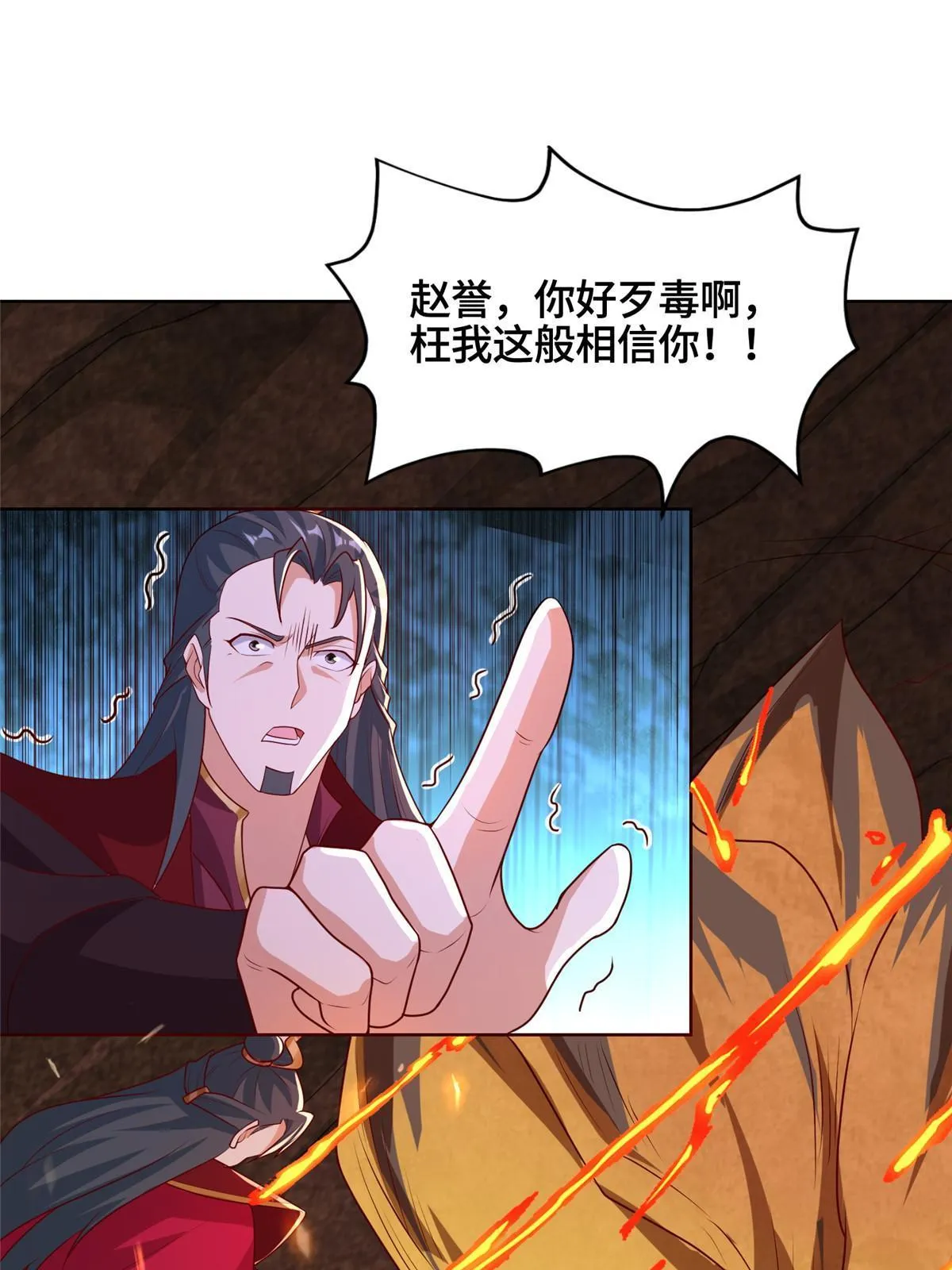 245 赵誉的真面目 第29页
