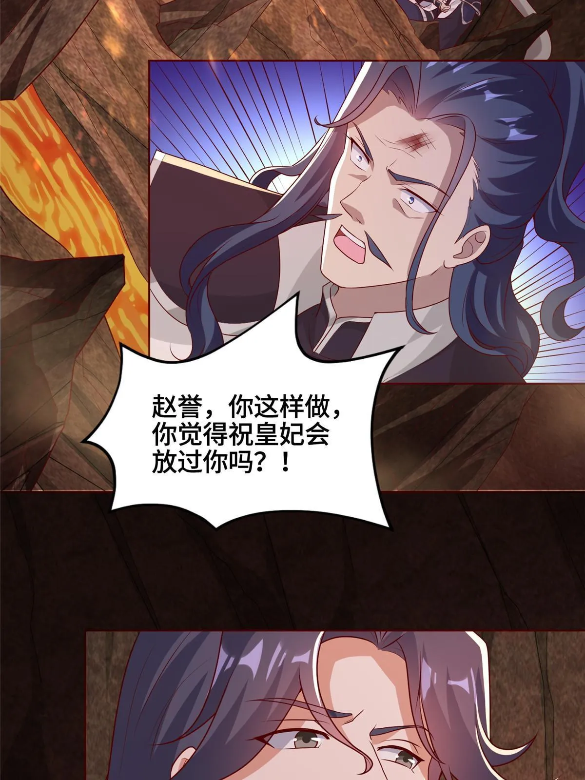 245 赵誉的真面目 第31页