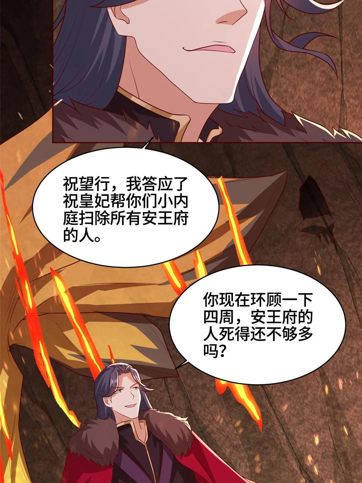 245 赵誉的真面目 第32页