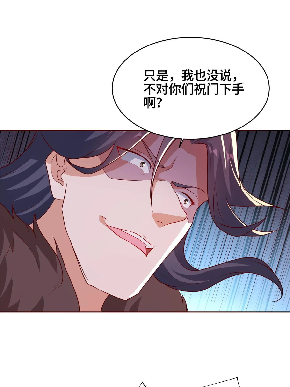 245 赵誉的真面目 第34页