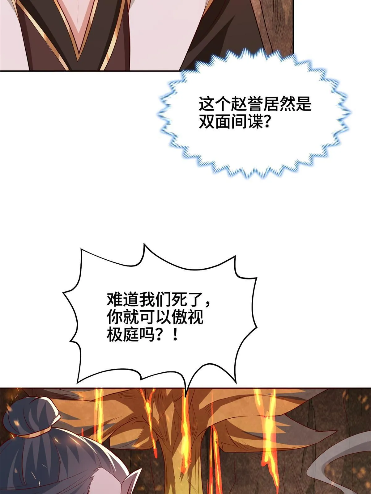 245 赵誉的真面目 第36页