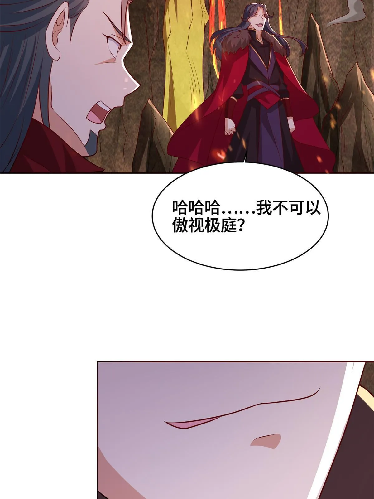 245 赵誉的真面目 第37页