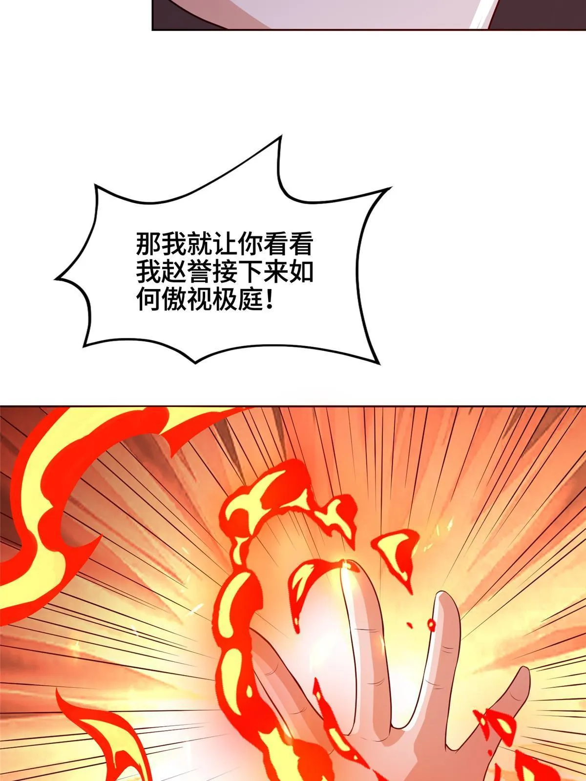 245 赵誉的真面目 第38页