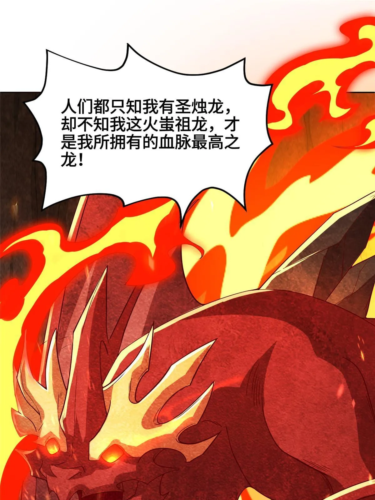 245 赵誉的真面目 第40页