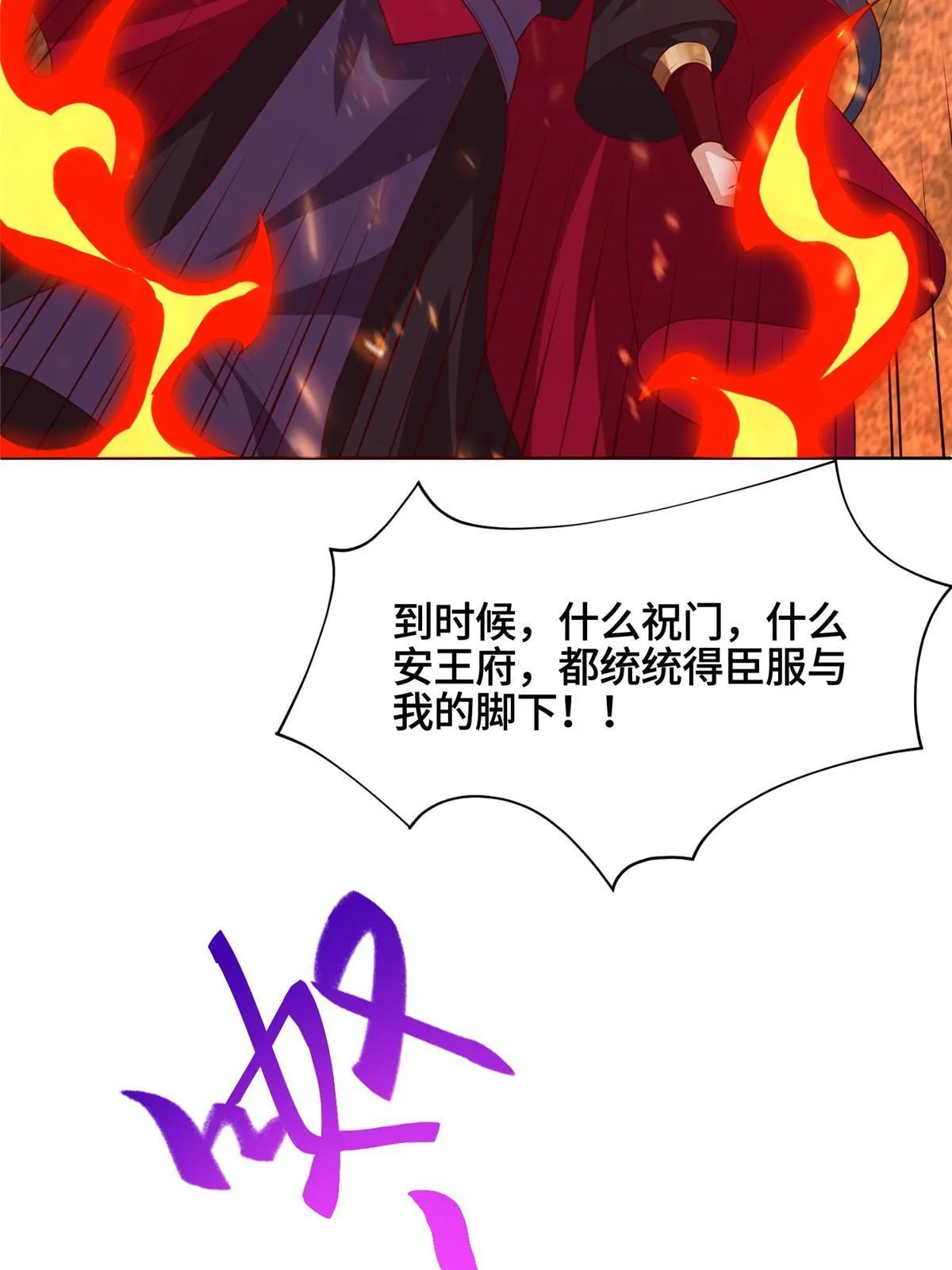 245 赵誉的真面目 第43页