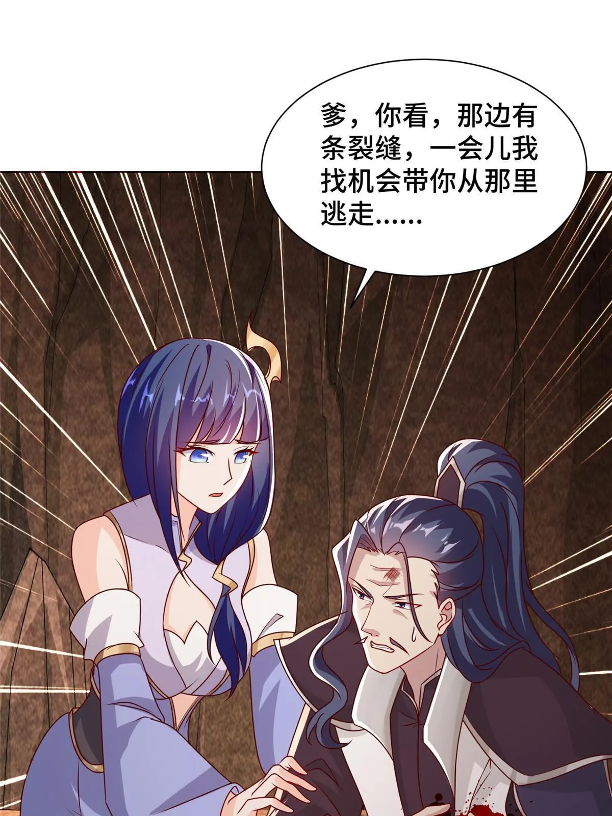 245 赵誉的真面目 第50页