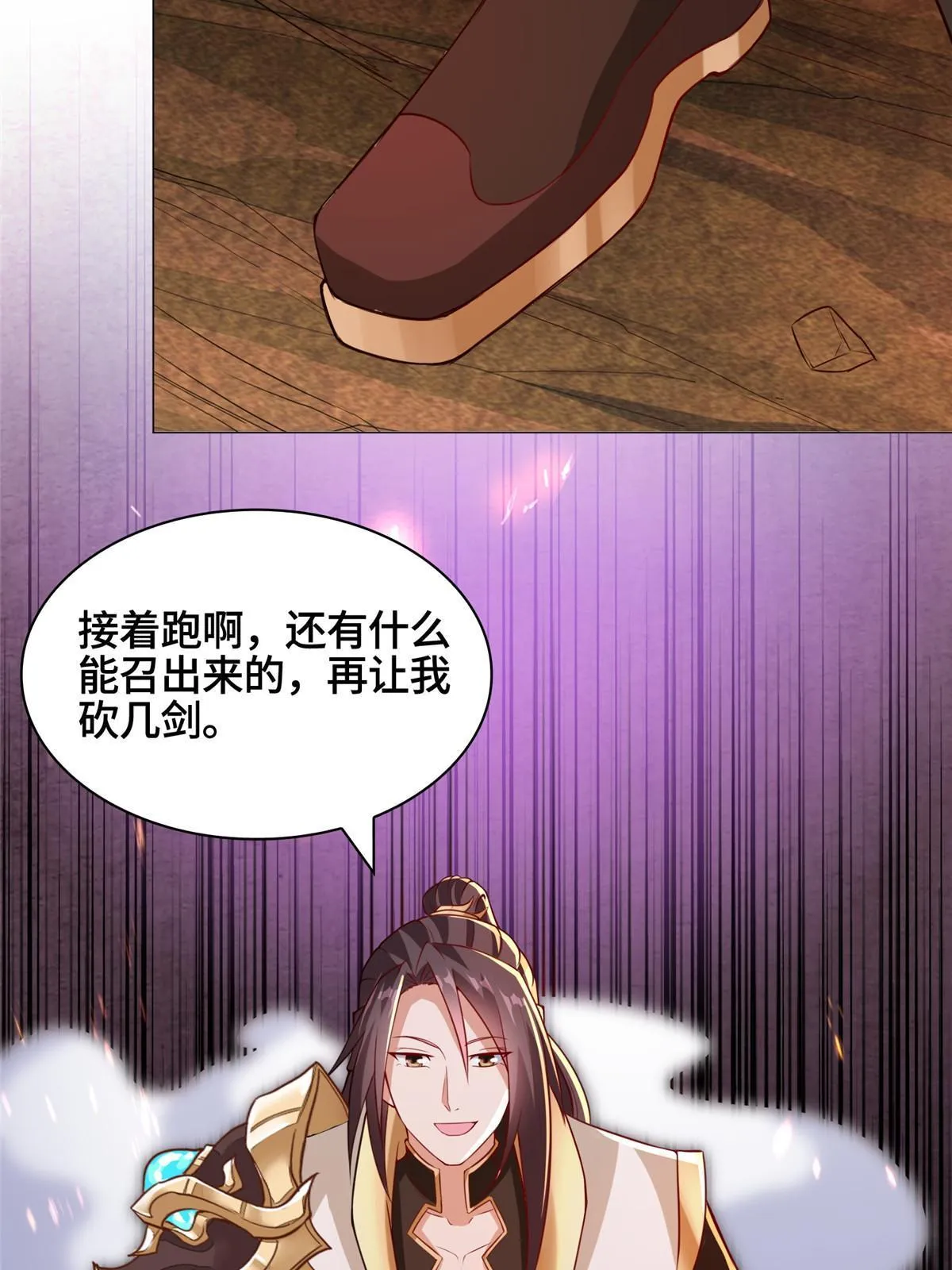 248 追杀赵誉 第32页