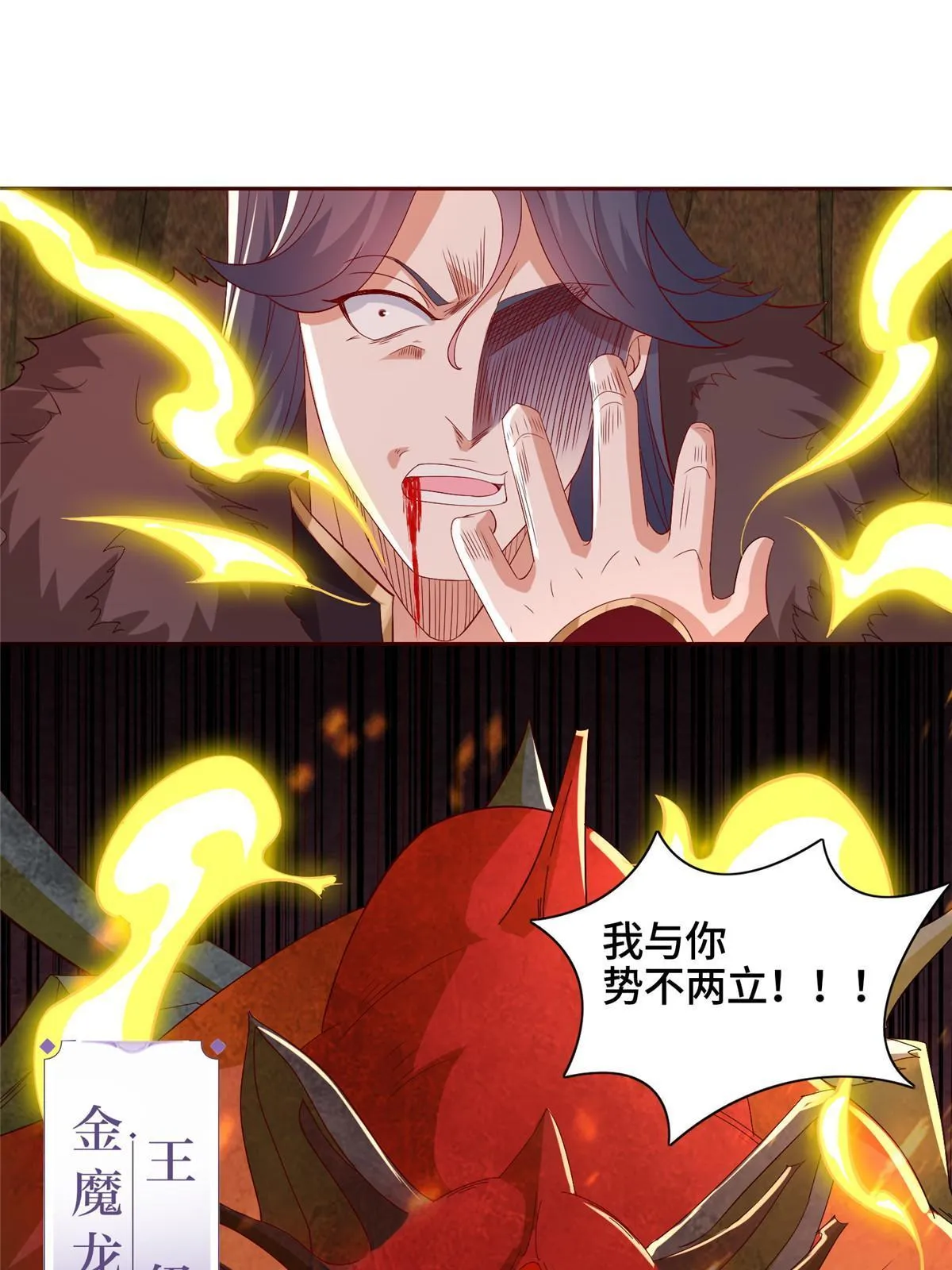247 两只龙王 第19页