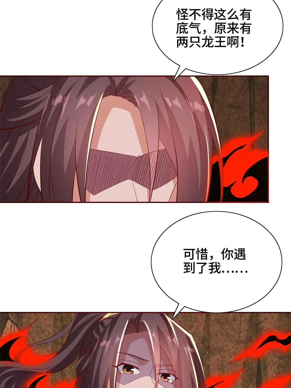 247 两只龙王 第21页