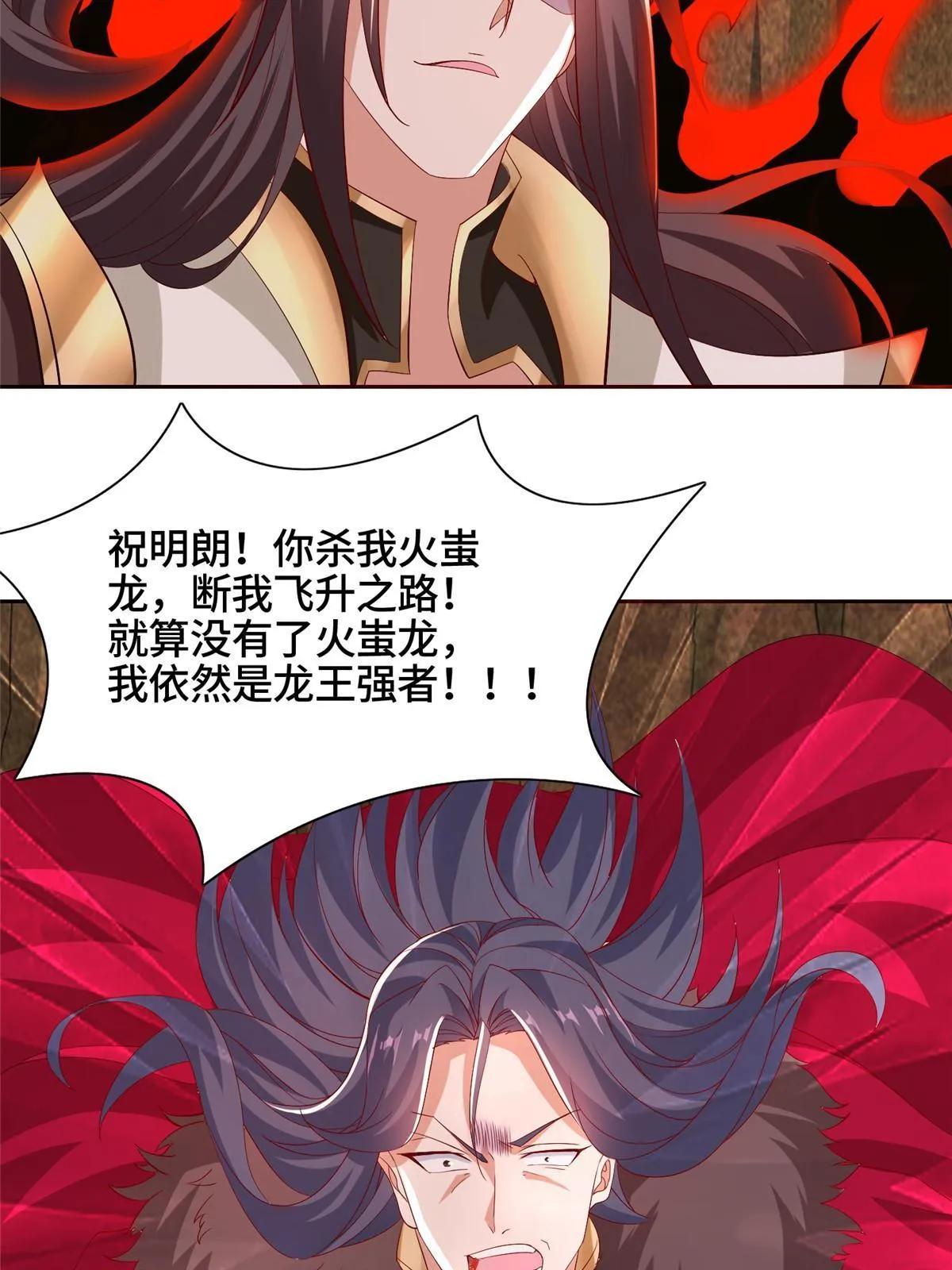 247 两只龙王 第22页