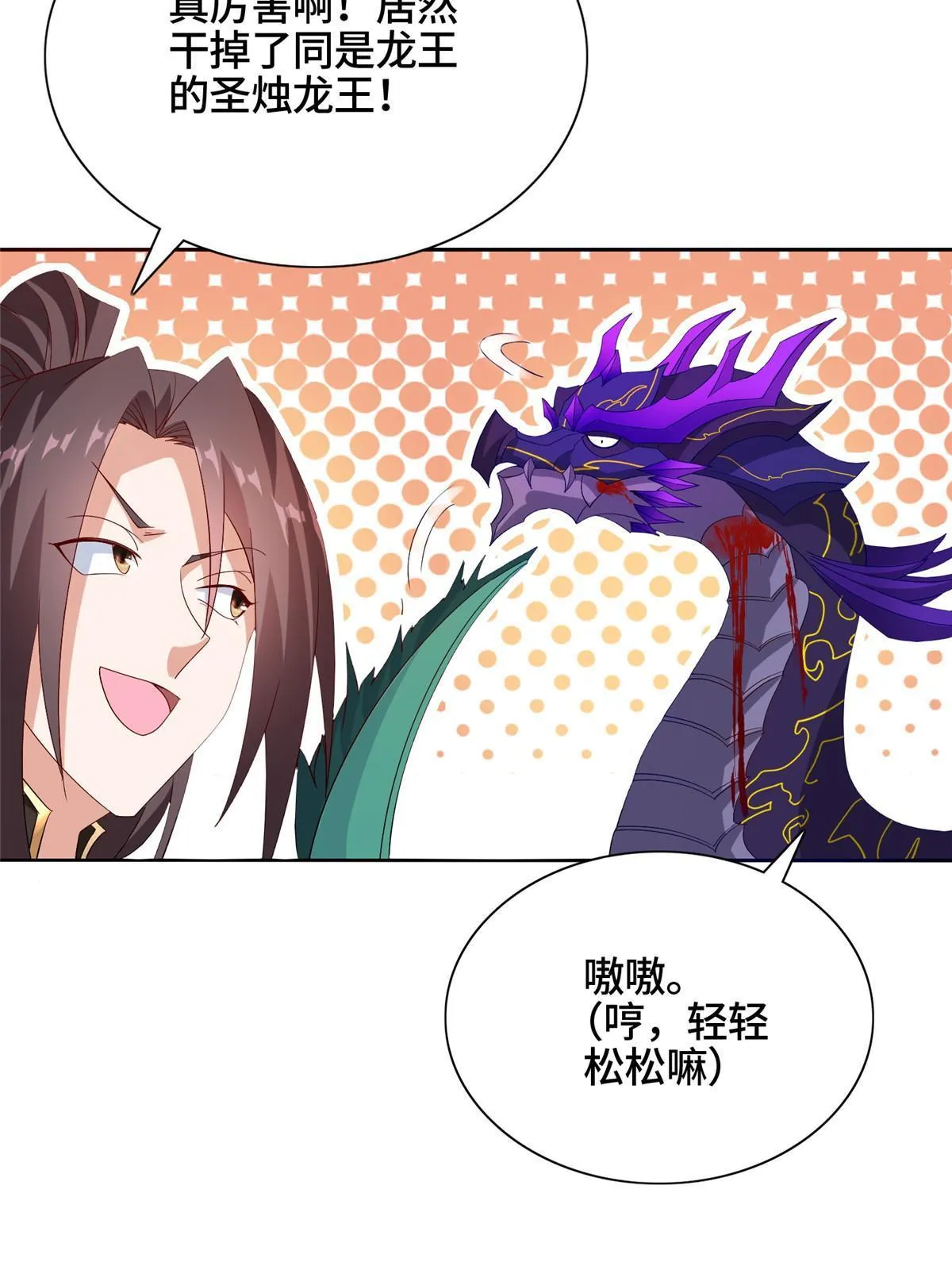 247 两只龙王 第28页