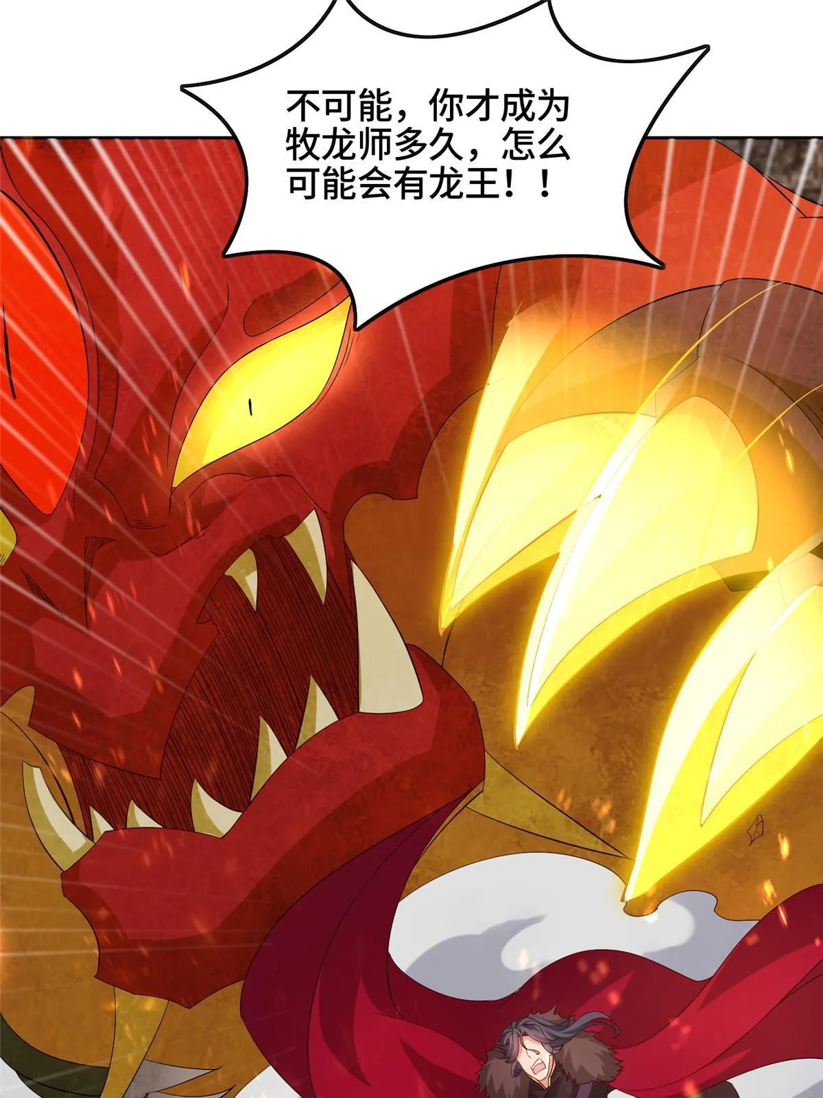 247 两只龙王 第29页