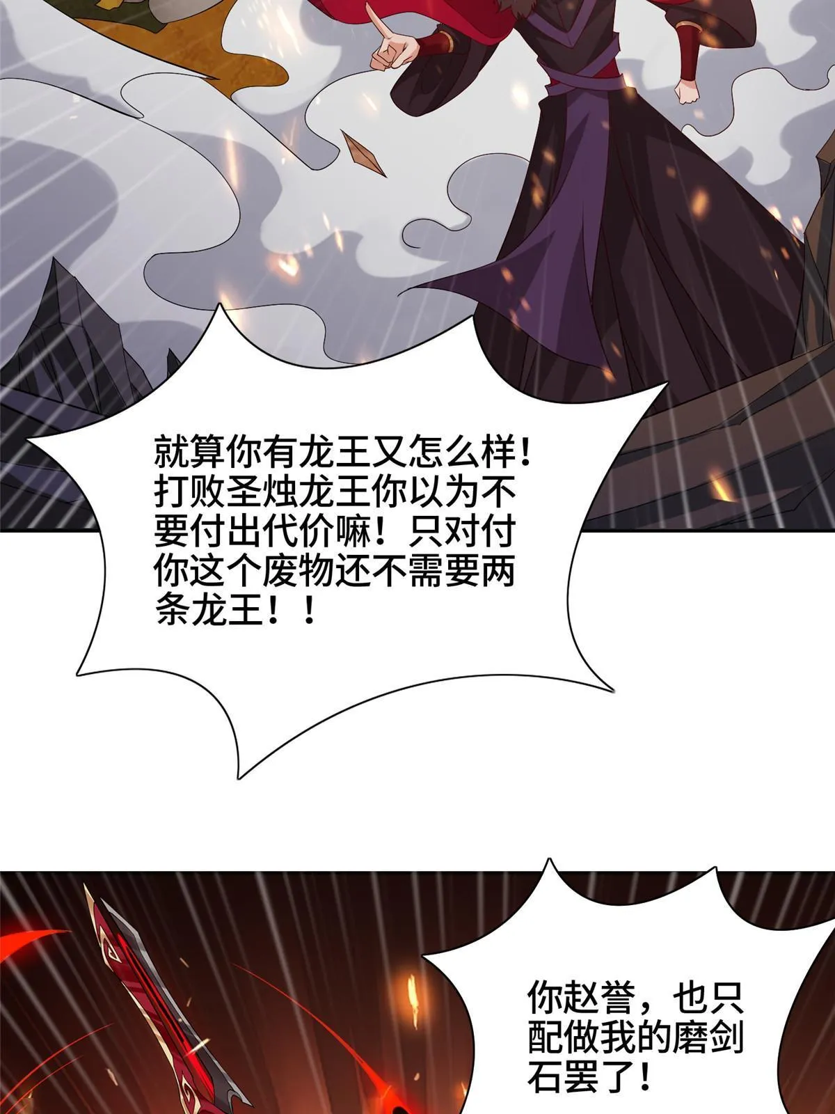 247 两只龙王 第30页