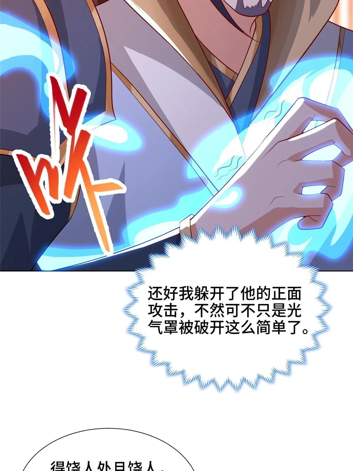 249 老狗奴才 第49页