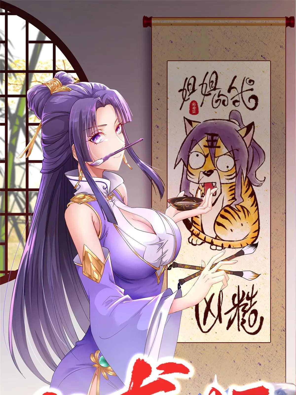 250 喜获女娲龙 第1页