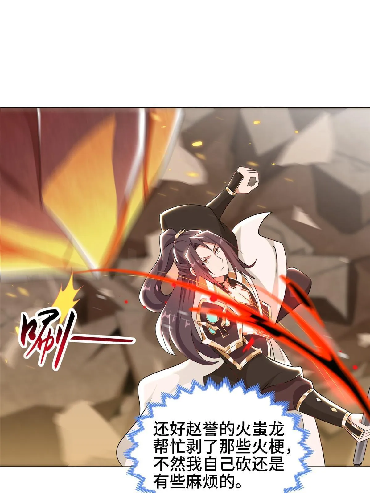 250 喜获女娲龙 第9页