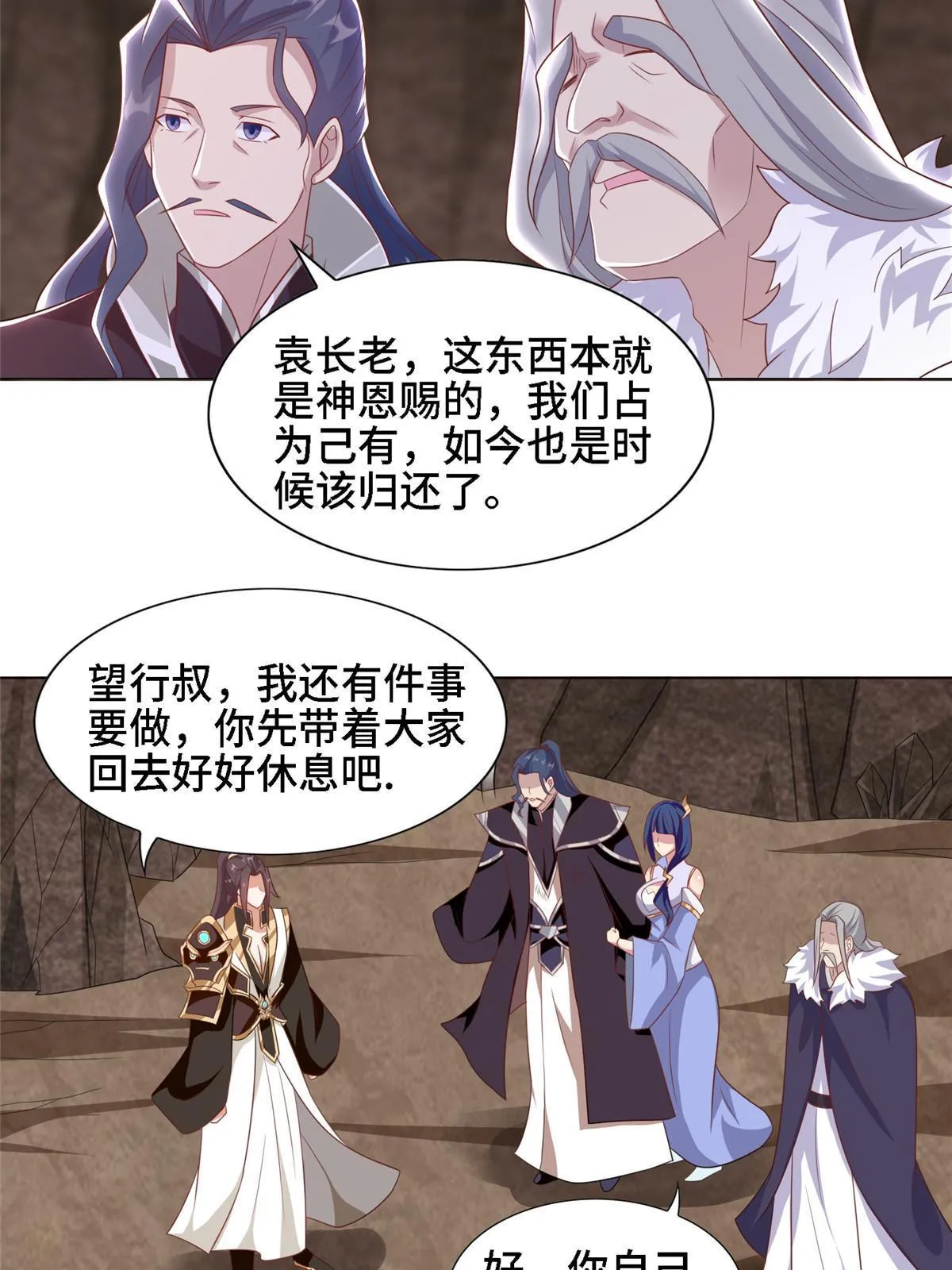 250 喜获女娲龙 第11页