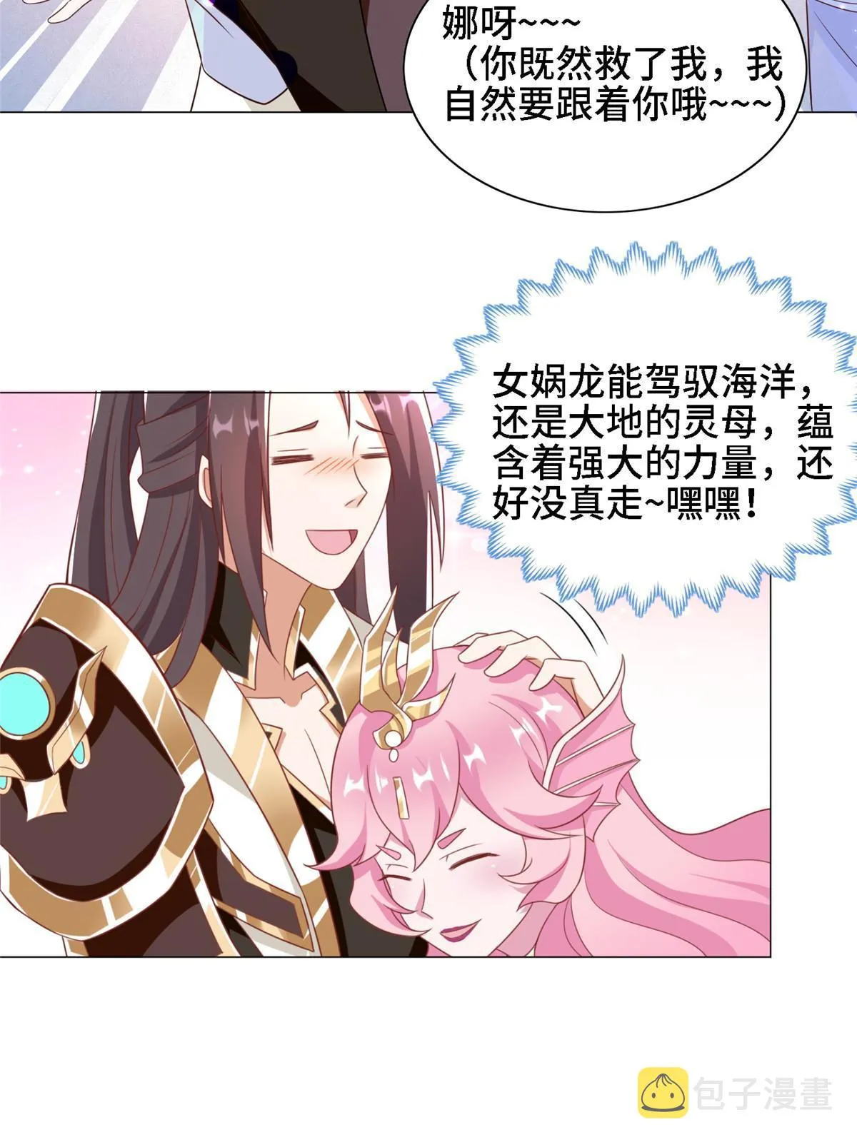 250 喜获女娲龙 第15页