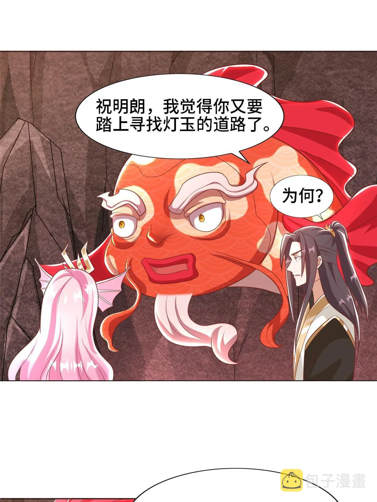 250 喜获女娲龙 第16页