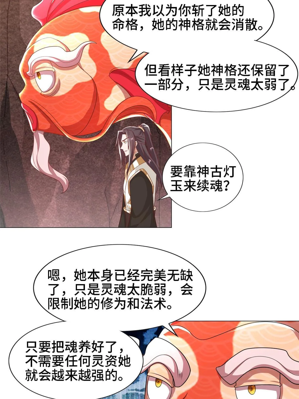 250 喜获女娲龙 第17页