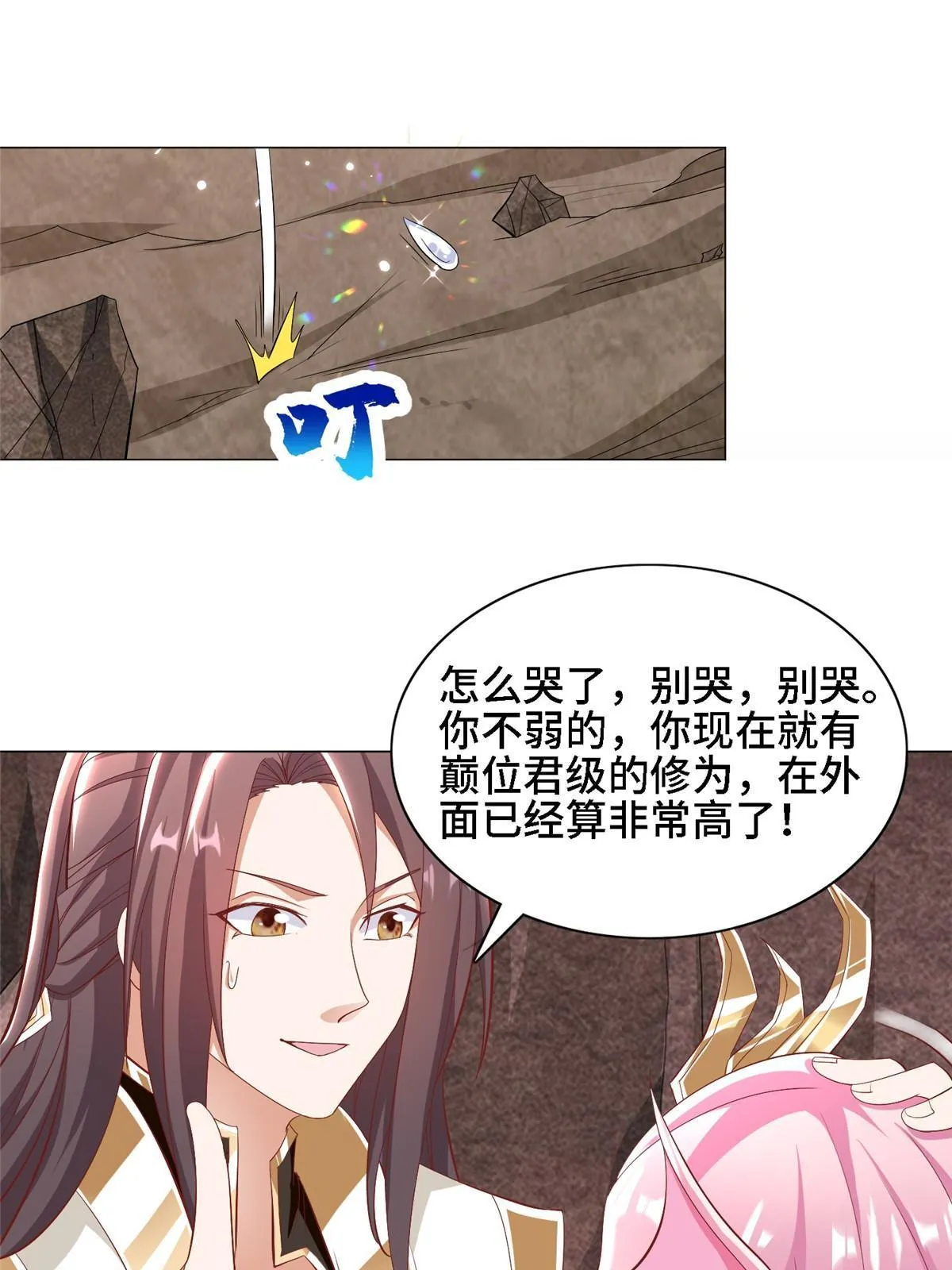250 喜获女娲龙 第21页