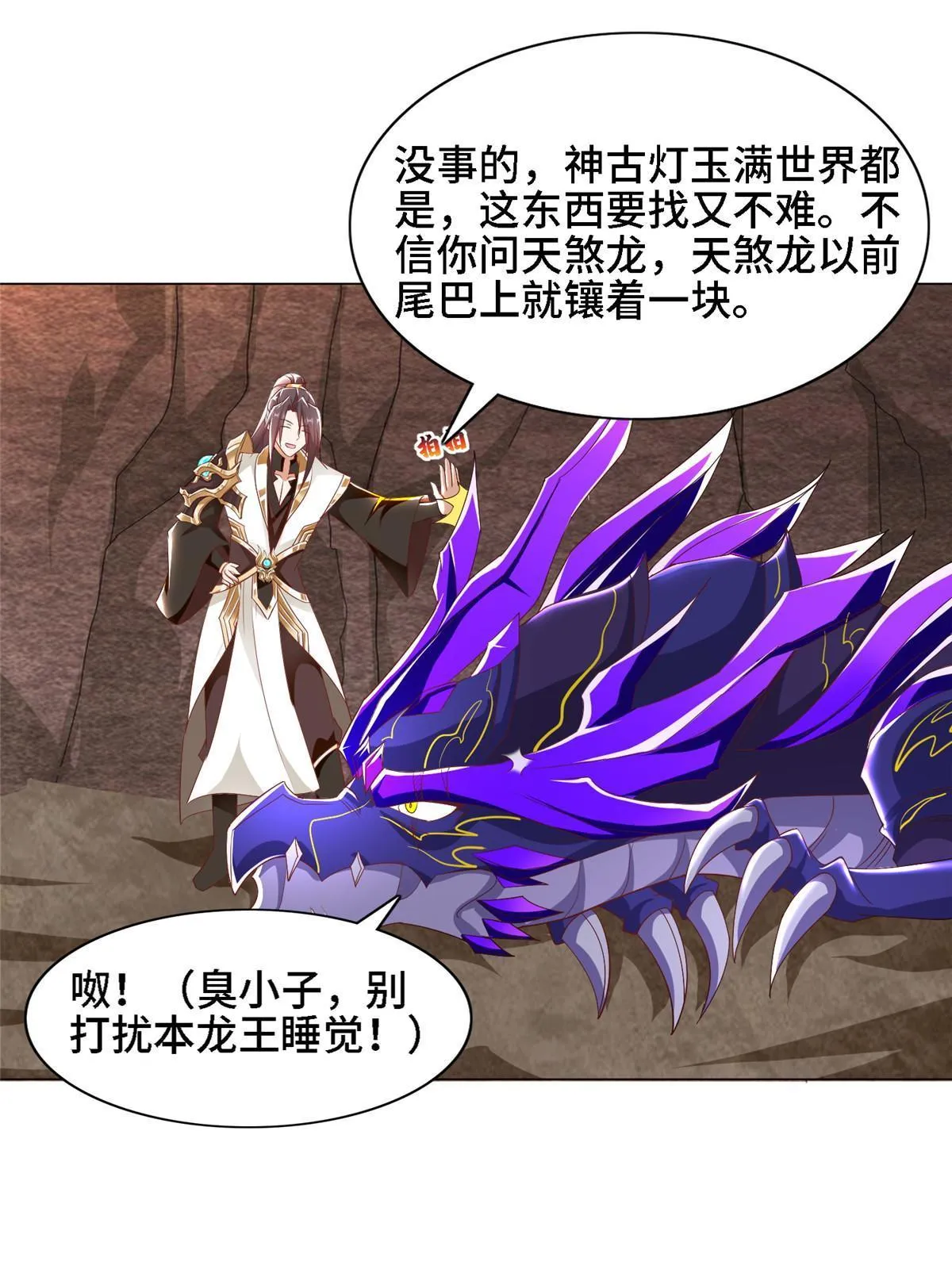 250 喜获女娲龙 第23页