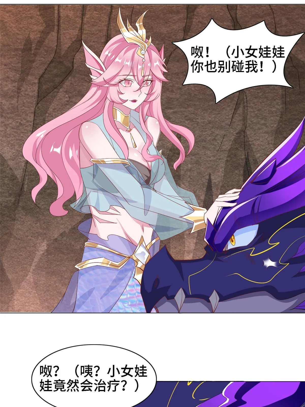 250 喜获女娲龙 第24页